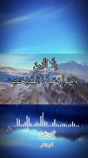 95• سورة التين مكتوبة #قرآن #quran