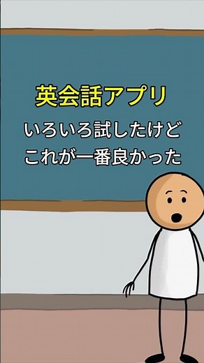 英会話アプリこれが一番良かった #英語リスニング #英会話 #日常英会話 #英語
