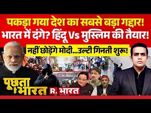 Poochta Hai Bharat: Delhi Stone Pelting के पीछे कौन? | Turkman Gate | PM Modi Vs Imran Masood