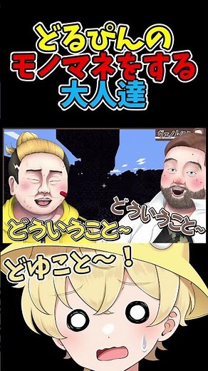 どるぴんのモノマネをするニート部メンバーたちｗｗ