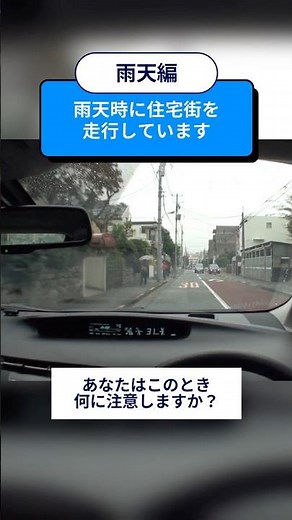 危険予知トレーニング100本ノック！29本目 #雨 #傘 #歩行者 #危険予知 #ヒヤリハット #交通安全 #JAF #KYT #shorts