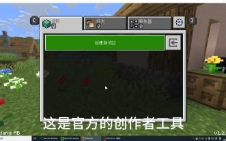 【mc】使用官方的创作者工具可以做到简单刷物品