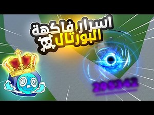 اسرار فاكهة البورتال 🤫كيف تحترف الفاكهه😎#bloxfruits