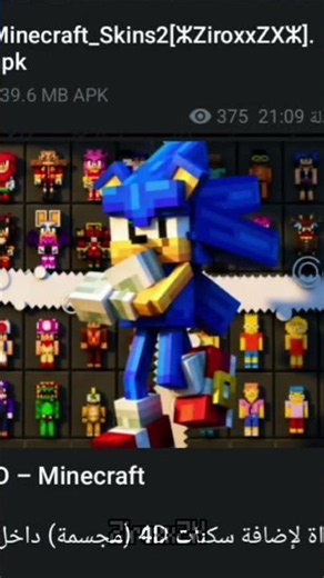 🔥 How to download 4D skins in Minecraft? In this video, I'll explain the method step-by-step in t...