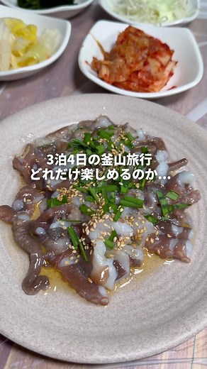 釜山で3泊4日の充実旅を楽しむ方法