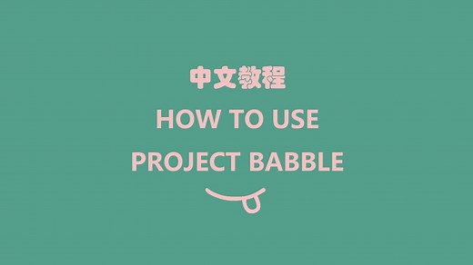 [VRC面捕教程]硬件不到百元的开源项目——Project Babble 软件教程