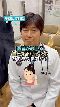 ☝️詳しくはこちら☝️医者が教える血圧を下げるツボ #高血圧 #生活習慣病 #健康 #雑学 #ツボ