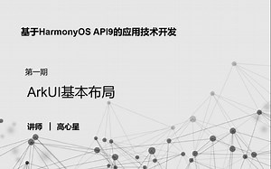 7-鸿蒙HarmonyOS4.0应用开发——线性布局3