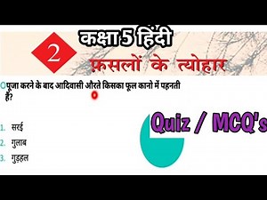 Faslon Ke Tyohar Quiz | Class 5 Hindi Chapter 2 Quiz | NCERT Class 5 Rimjhim | MCQ's | Class 5 Hindi