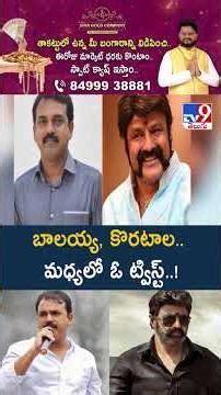 Balakrishna & Koratala Siva Movie Announced : బాలయ్య, కొరటాల.. మధ్యలో ఓ ట్విస్ట్..! - TV9