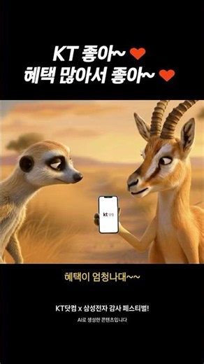 ❤️KT.com X Samsung Electronics Appreciation Festival❤️