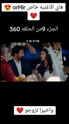 زواج هيرا وأورهان في مسلسل الأسيرة