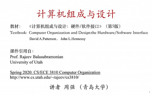 计算机组成与设计