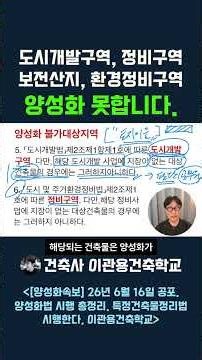 도시개발구역 정비구역 보전산지 환경정비구역 양성화 못합니다