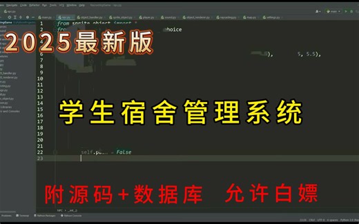 【2025最新】学生宿舍管理系统（附源码论文-可完美运行）Java毕设项目，手把手教学，轻松搞定毕设作业-java项目-java基础-web项目-前端