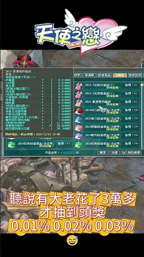 聽說有大老花了3萬多才抽到頭獎寵物蛋😅 #天使之戀 #AngelsOnline #エンジェルラブオンライン