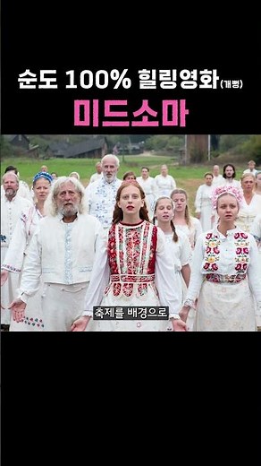 ‘Midsommar’, a 100% pure healing movie that becomes one with nature