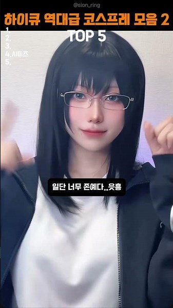 하이큐 역대급 코스프레 모음 2 🏐