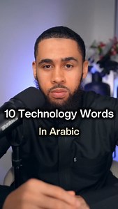 10 Technology Words In Arabic Type ‘Learn Arabic’ In the comment section We’ll reach out to you and show you how you can get started on your journey today. #LearnArabic #ArabicLanguage #ArabicForBeginners #SpeakArabic #Quran #Islam #Muslim #ArabicWords | Ijaada Institute