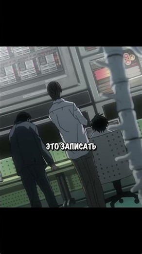 Переиграл Рэм🔥 | Тетрадь смерти #аниме #нарезки #анимемоменты