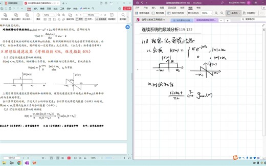 118信号与系统考研-连续系统理想滤波器和一般滤波器
