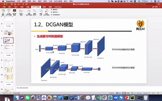 深度学习之GAN图像生成：DCGAN实战之模型搭建(第2.2节)