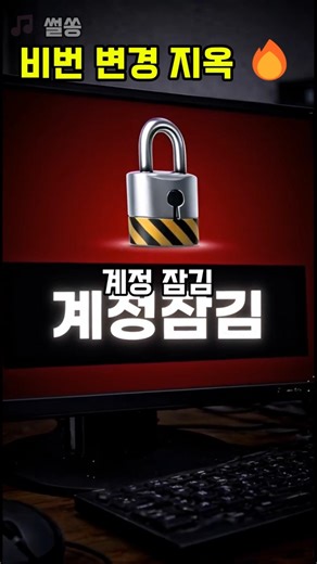 [썰쏭] 비밀번호 변경하래서 바꿨는데... "이전과 동일합니다" 🤯 (딥빡) #Shorts