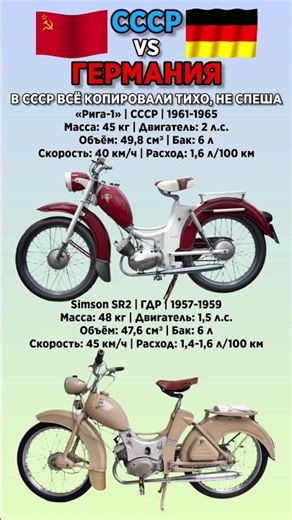 «Рига-1» VS Simson SR2 Что лучше? #benderhistory #танки #moto #израиль #україна #грузия #shorts