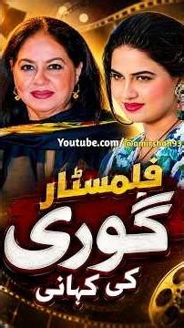Lollywood Actress Filmstar Gori Short Biography #youtubeshorts