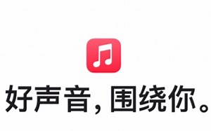 Apple Music有多少码率？设置告诉你答案