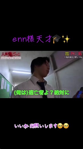 ennちゃんの人狼鬼ごっこチャレンジ✨