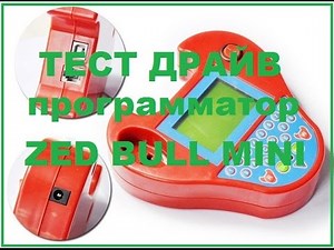 zed bull mini ИЗ КИТАЯ ПОСЫЛКА №3 ПРОГРАММАТОР АВТОМОБИЛЬНЫХ КЛЮЧЕЙ
