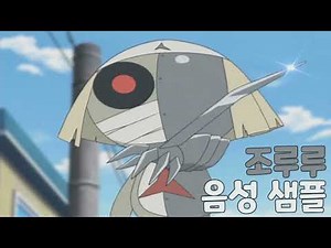 [성우 샘플] 개구리 중사 케로로 '조루루' 음성 (CV. 최재호)