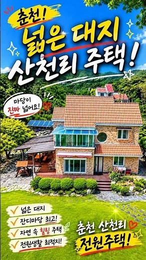 🌈Spacious Home in Chuncheon for a Quiet Life | Sanchen-ri Country House Tour🙂‍↕️