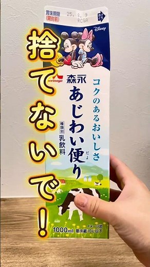 車内で使える牛乳パック活用術3選🐮