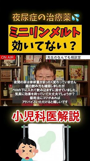 【子どものおねしょ治療】焦らないで！徐々に治そう「夜尿症」 #ケイジ先生がライブで直接答えます #毎週火曜日21時お悩み相談LIVE配信中