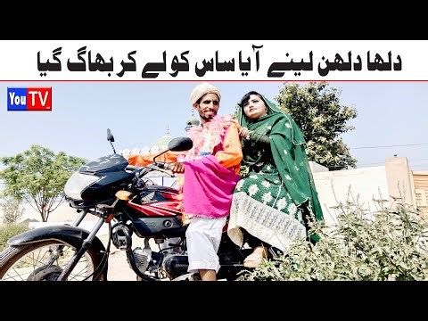 Wada Number Daar Noori Dolha Or Saas Bhola khushia Kirli New Funny Punjabi Comedy Video 2023| You Tv