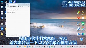 l2tp协议ip使用方法