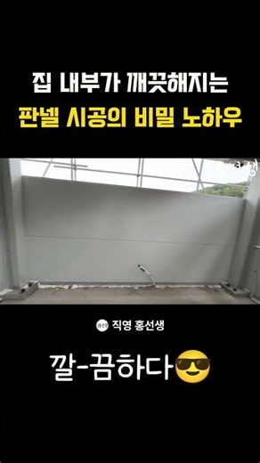 🏠 The Secret Know-How for Clean Interior Panel Installation
