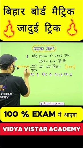 Biharboard matric magic math trick @vidya vistar academy #vidyavistaracademy #class1to12