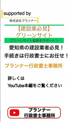 愛知県の建設業者向け！グリーンサイト登録でスムーズな取引を実現