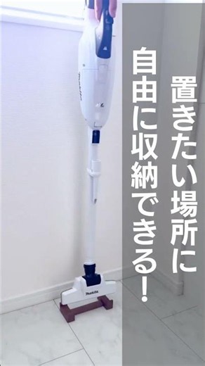 コードレス掃除機の置き場所に困ってる人、必見です！おすすめの神アイテム見つけた #掃除機 #インテリア