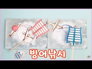 빙어낚시/무료도안/겨울만들기/겨울미술/얼음낚시/어르신미술/집콕만들기/Crafts for kids