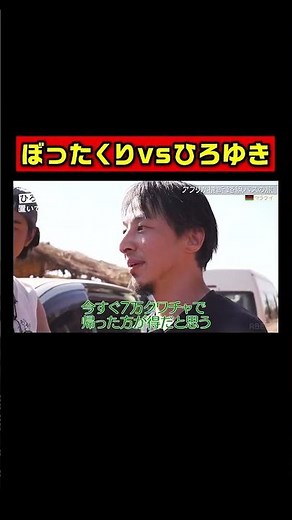 【#せかはて 名シーン】ひろゆき頭フル回転で流石の交渉術｜『世界の果てに、〇〇置いてきた』シリーズABEMAで配信中！ #せかはて #東出昌大 #ひろゆき