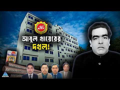 কম আলোচিত কিন্তু সবচেয়ে শক্তিশালী গ্রুপ! | Power of Abul Khair | Business Mania