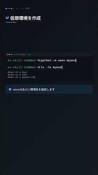 python -m venvで仮想環境を作成する #Python #プログラミング #仮想環境