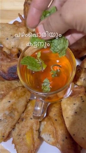 ചൂടുള്ള പഴംപൊരിയും കട്ടൻ ചായയും ഇഷ്ടമാണോ?#snacks #food #shorts #shortvideo
