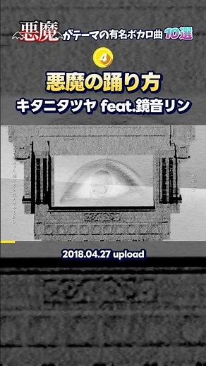 悪魔がテーマの有名ボカロ曲 10選