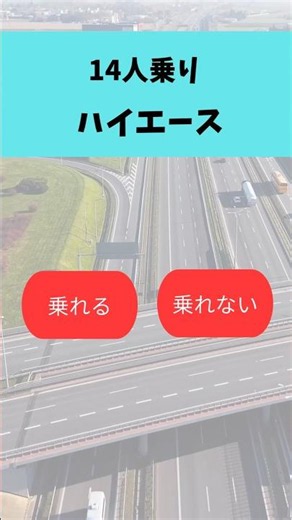 「準中型免許」クイズ！あなたは全問正解できましたか？？#運送業 #クイズ
