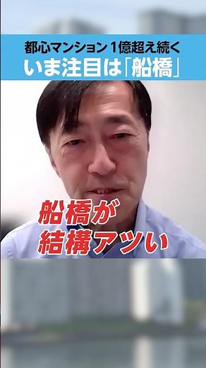 [Apartment prices soaring] Funabashi is the hottest spot right now